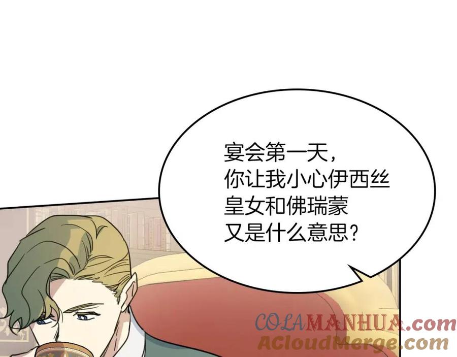第75话旧王朝的密室-她与野兽-Hongseul（主笔）+maginot（原著）（第24张）
