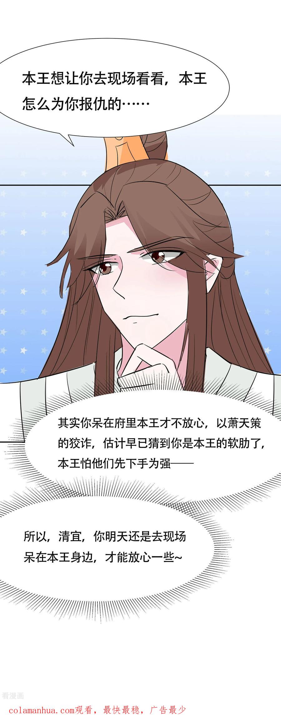第76话不舒服的秘密-穿越王妃，夫君别找虐-成都平流（第40张）