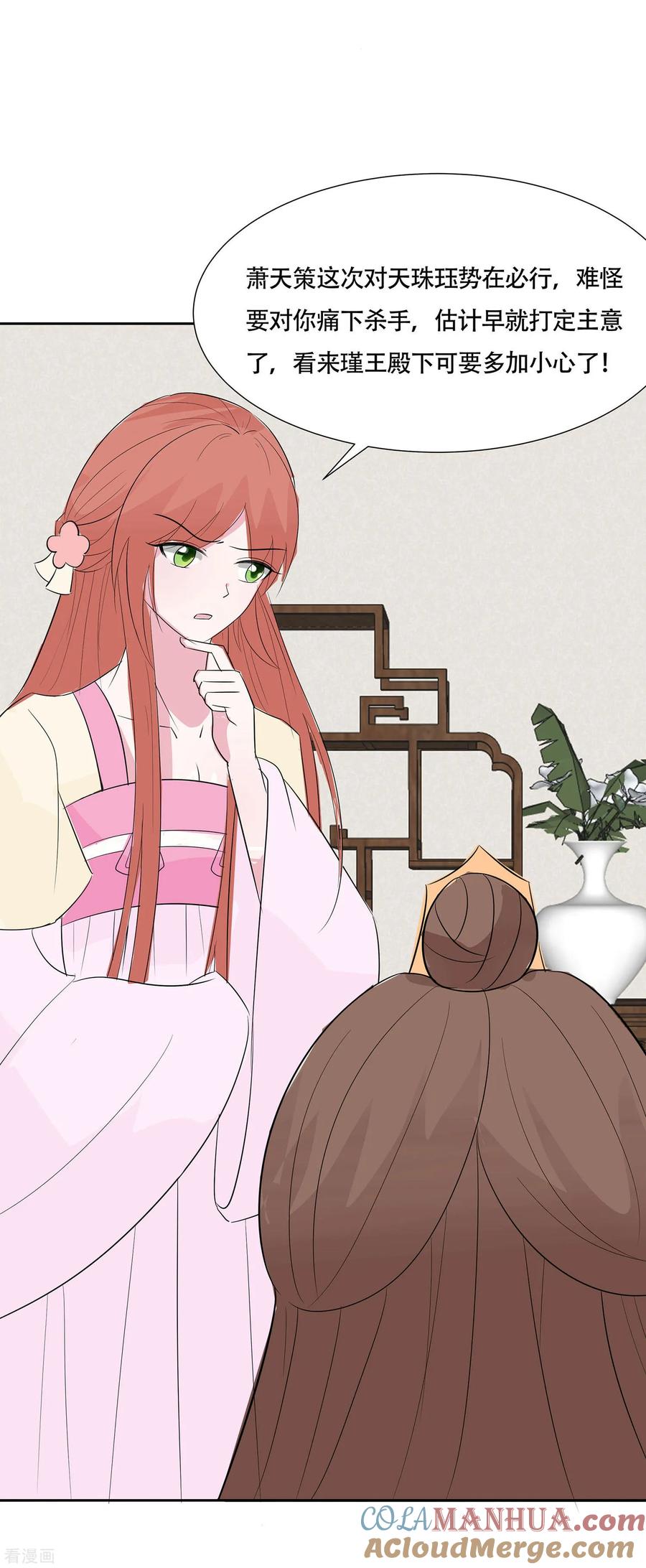 第76话不舒服的秘密-穿越王妃，夫君别找虐-成都平流（第39张）