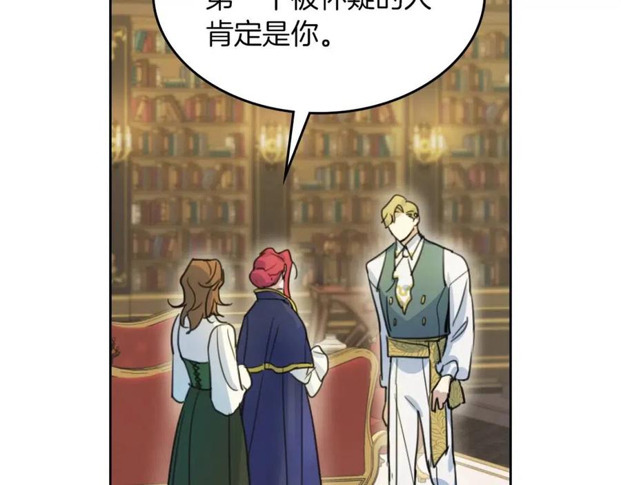 第75话旧王朝的密室-她与野兽-Hongseul（主笔）+maginot（原著）（第31张）