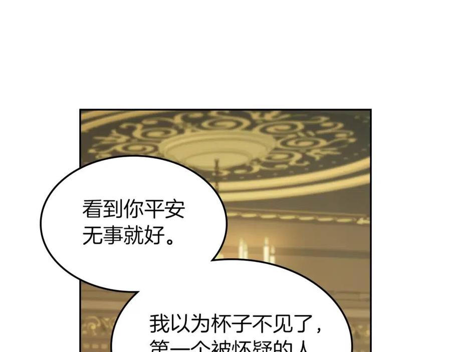 第75话旧王朝的密室-她与野兽-Hongseul（主笔）+maginot（原著）（第30张）