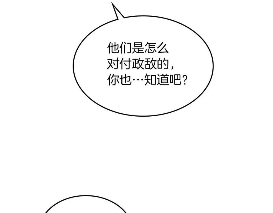 第75话旧王朝的密室-她与野兽-Hongseul（主笔）+maginot（原著）（第27张）