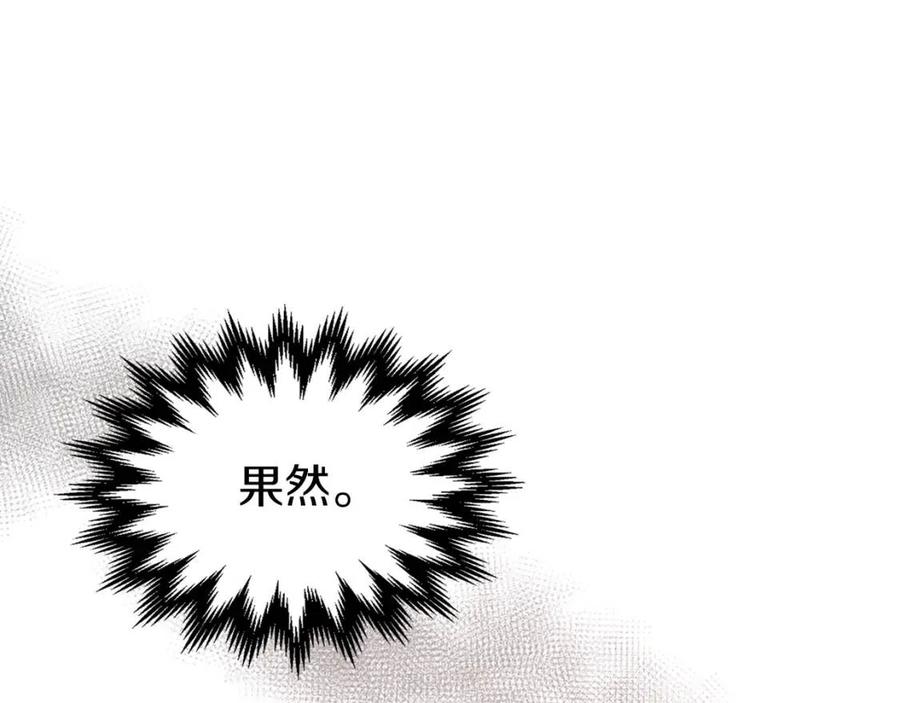 第75话旧王朝的密室-她与野兽-Hongseul（主笔）+maginot（原著）（第15张）