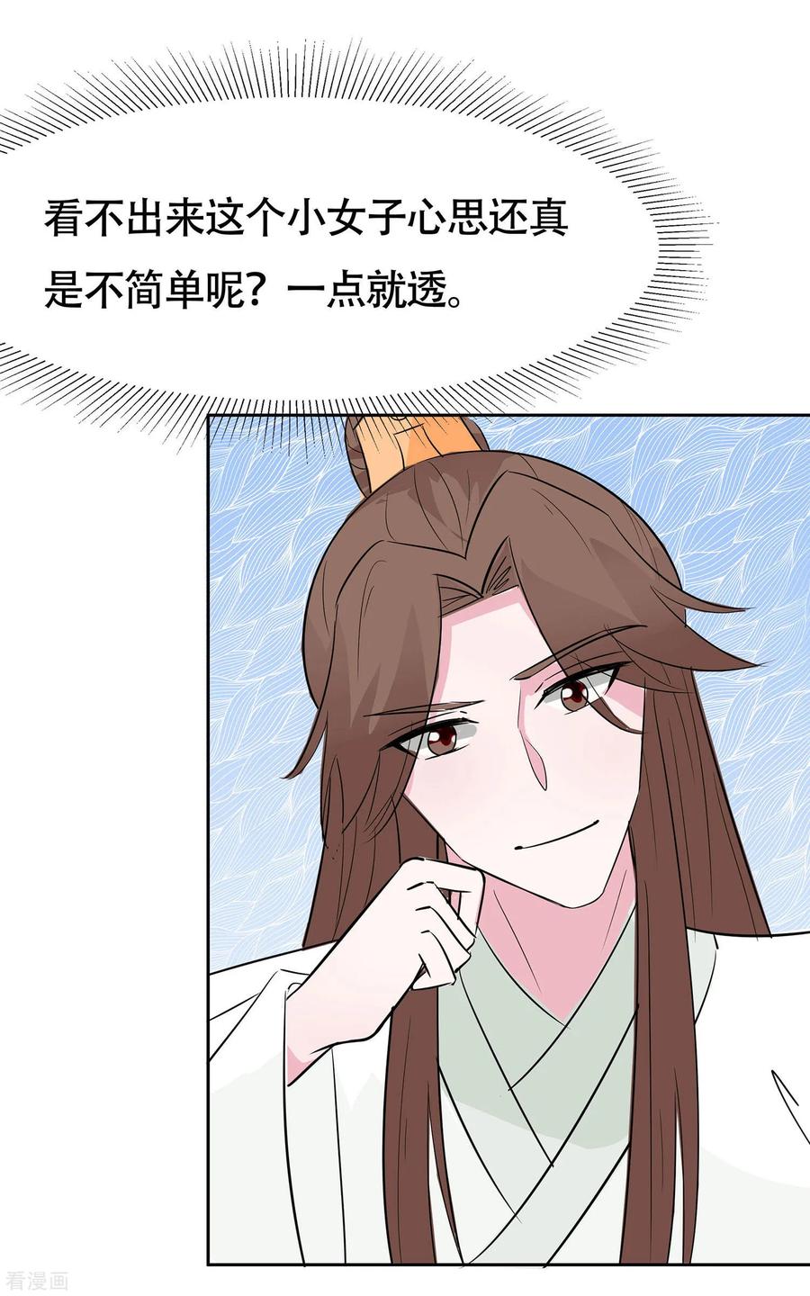 第76话不舒服的秘密-穿越王妃，夫君别找虐-成都平流（第38张）