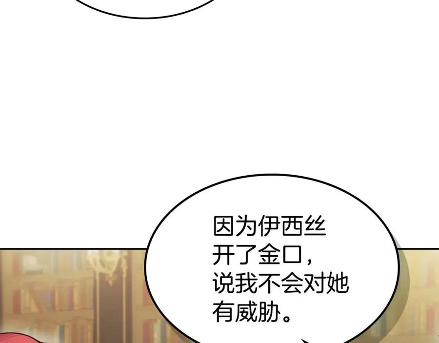 第75话旧王朝的密室-她与野兽-Hongseul（主笔）+maginot（原著）（第13张）