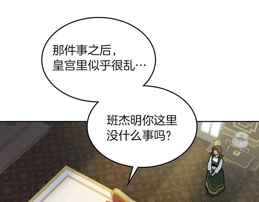 第75话旧王朝的密室-她与野兽-Hongseul（主笔）+maginot（原著）（第11张）
