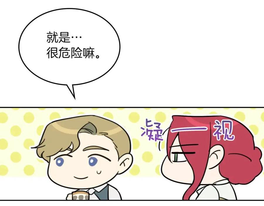 第75话旧王朝的密室-她与野兽-Hongseul（主笔）+maginot（原著）（第26张）