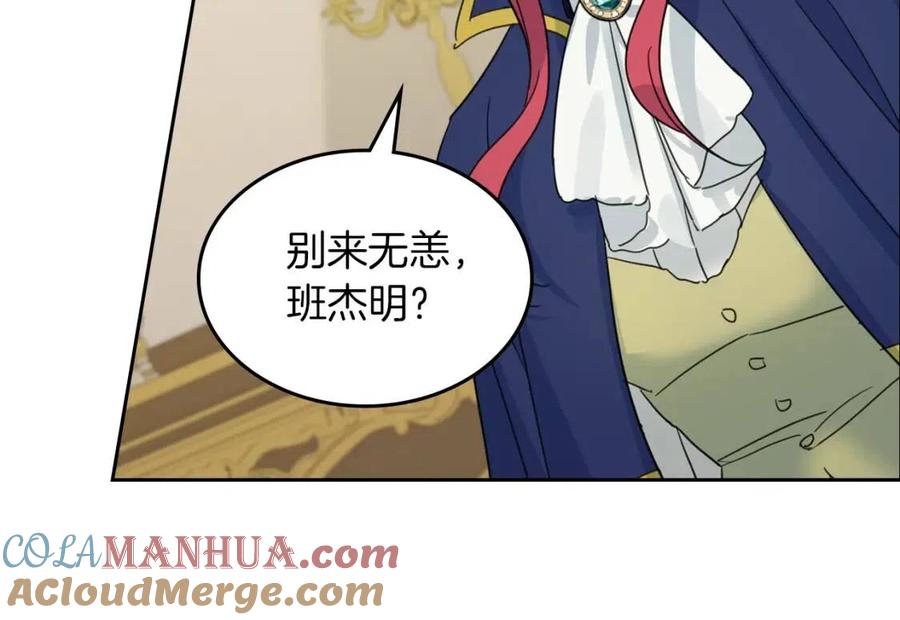 第75话旧王朝的密室-她与野兽-Hongseul（主笔）+maginot（原著）（第8张）