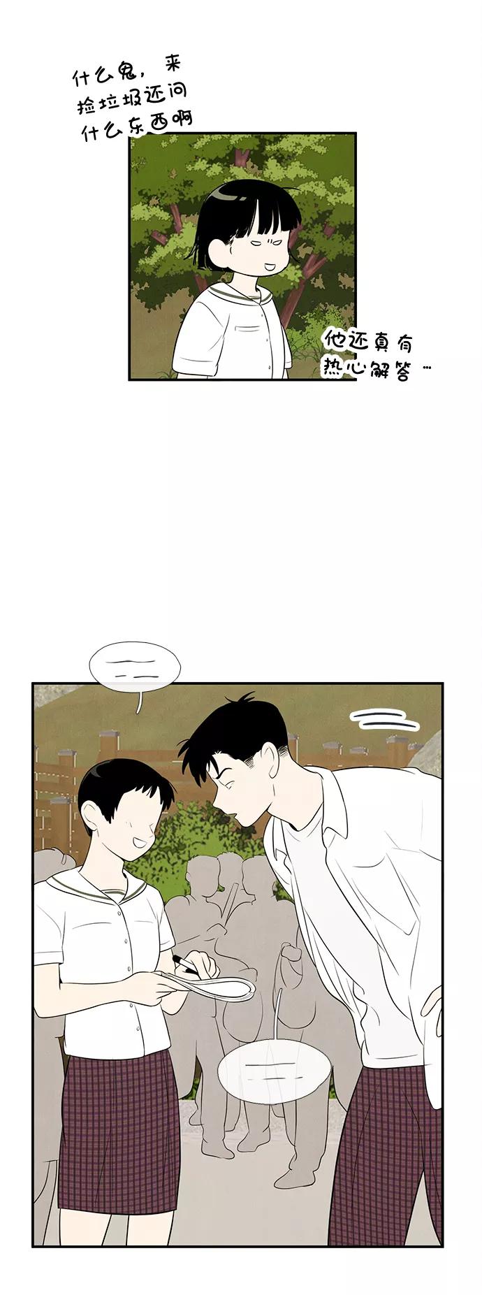 第79话-世纪末青苹果补习班-纯kki（第6张）