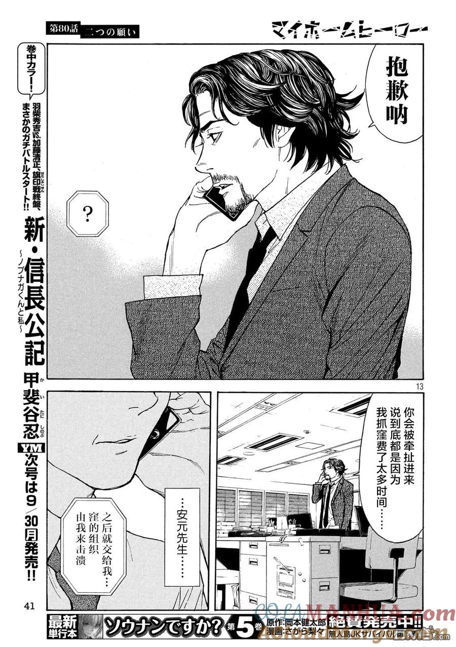 第80话两个请求-MY HOME HERO-山川直辉 朝基まさし（第13张）