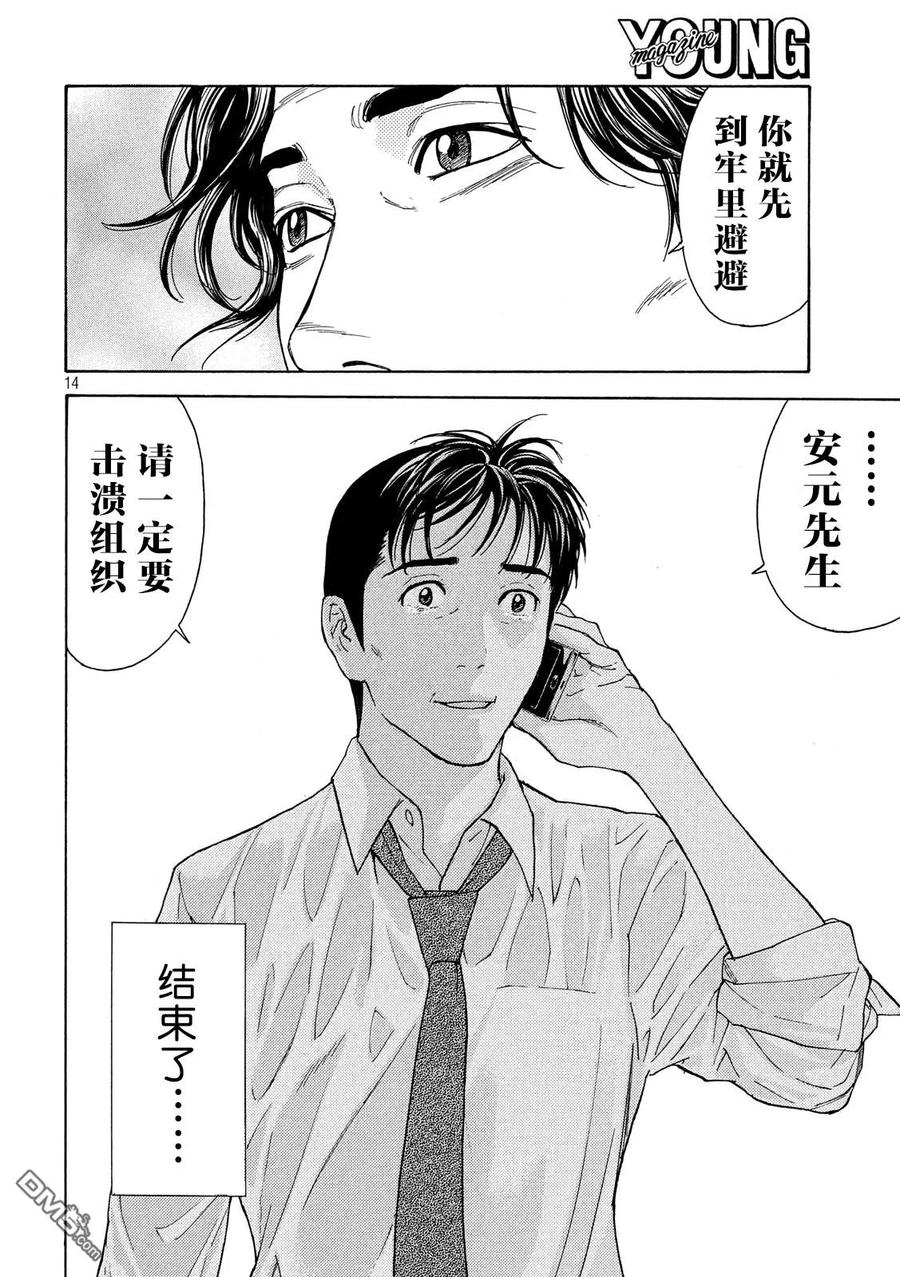 第80话两个请求-MY HOME HERO-山川直辉 朝基まさし（第14张）