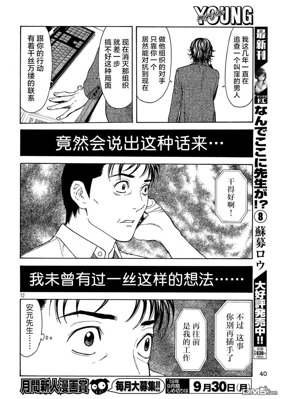 第80话两个请求-MY HOME HERO-山川直辉 朝基まさし（第12张）
