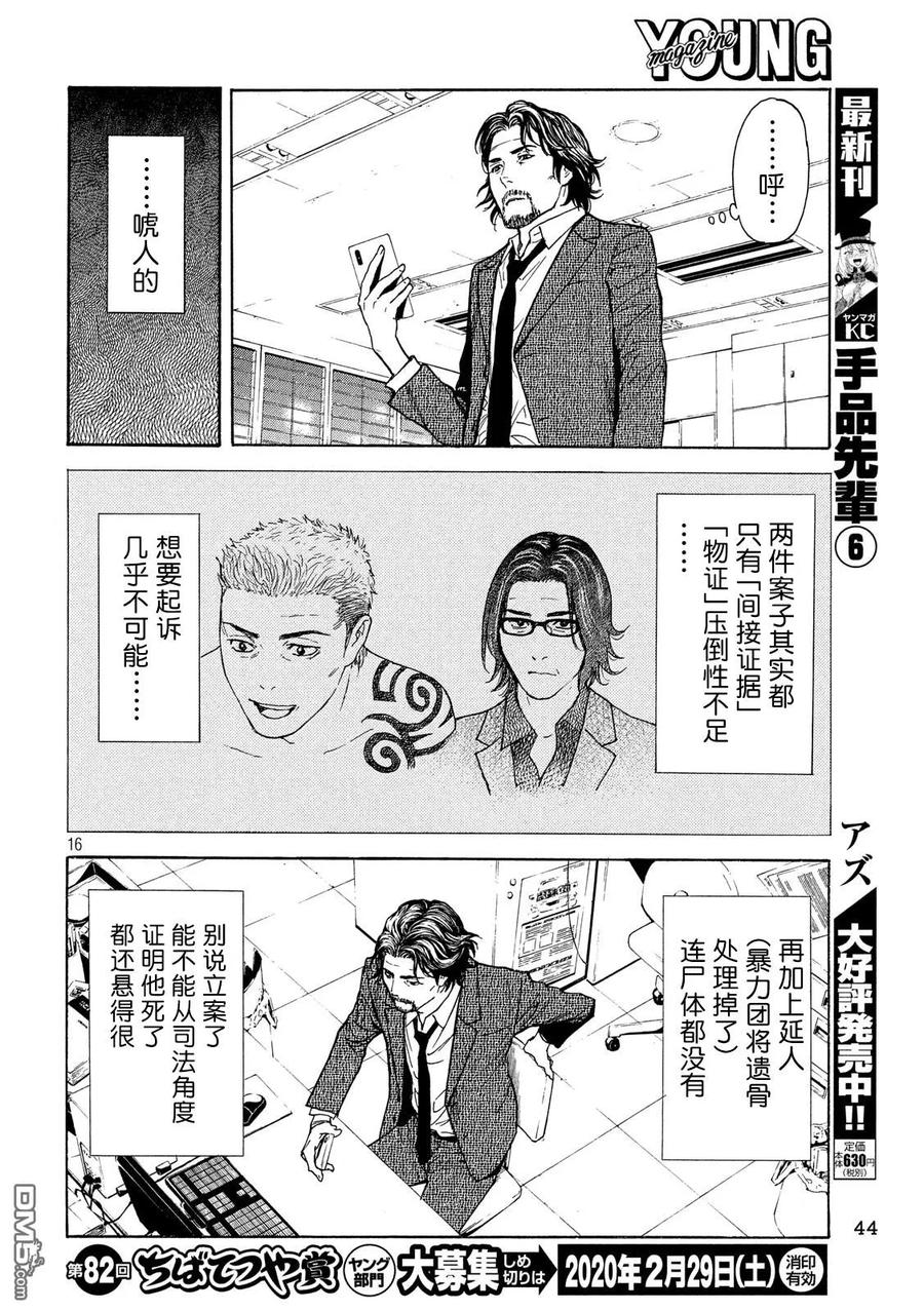 第80话两个请求-MY HOME HERO-山川直辉 朝基まさし（第16张）