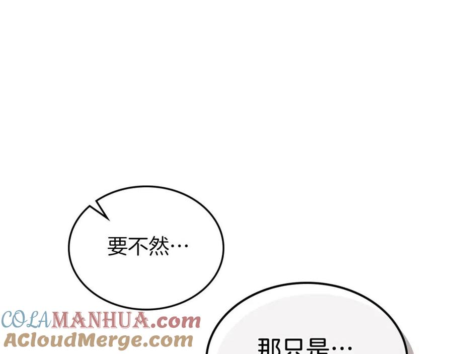 第80话试着去爱你-她与野兽-Hongseul（主笔）+maginot（原著）（第16张）