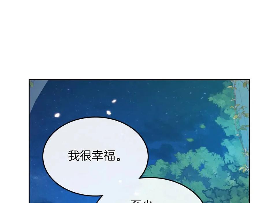 第80话试着去爱你-她与野兽-Hongseul（主笔）+maginot（原著）（第33张）