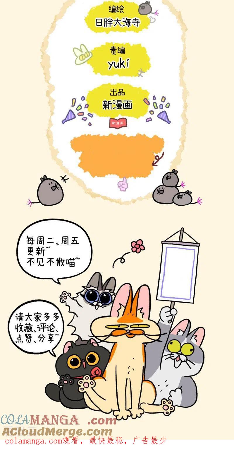 第50话1阿满回来了-阿满和麦茶-新漫画 日胖大海寺（第6张）