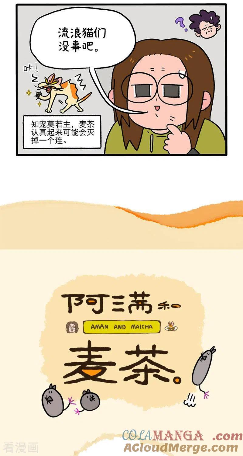 第50话1阿满回来了-阿满和麦茶-新漫画 日胖大海寺（第5张）