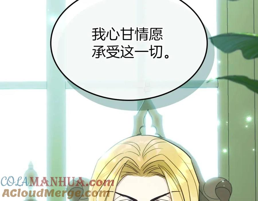 第84话完美的同盟-她与野兽-Hongseul（主笔）+maginot（原著）（第13张）