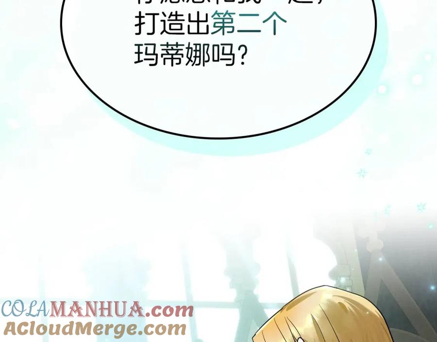 第84话完美的同盟-她与野兽-Hongseul（主笔）+maginot（原著）（第5张）
