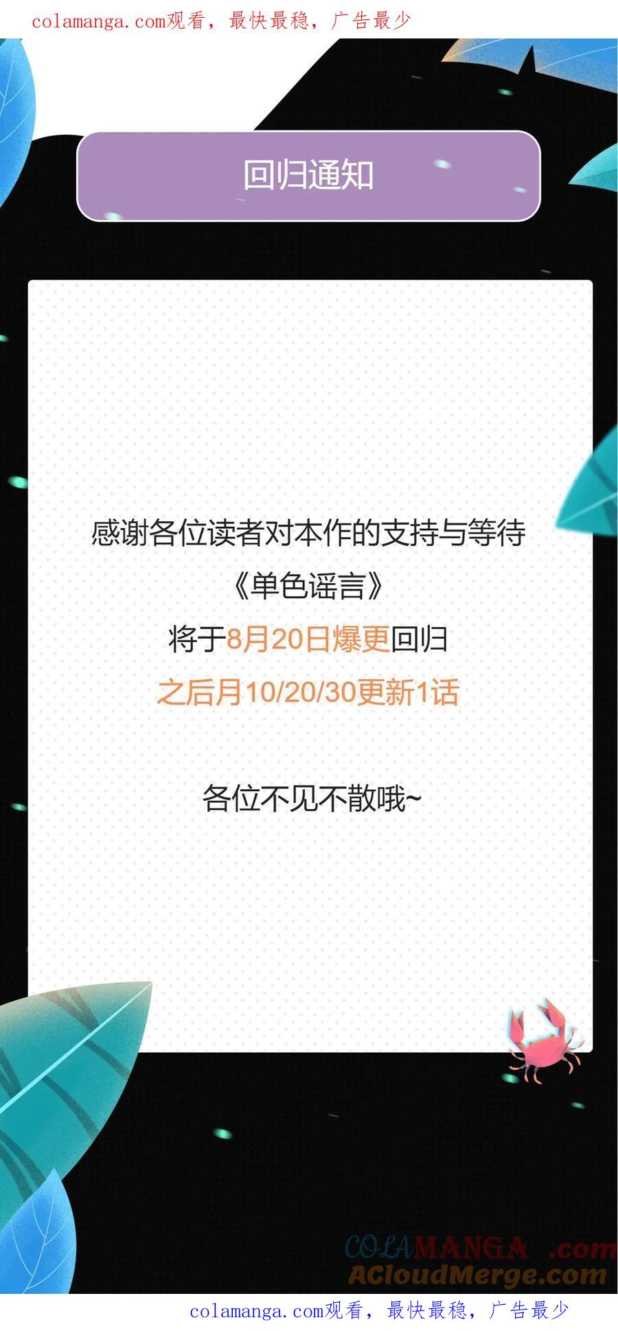 回归通知-单色谣言-momoko + 12929, NORANG + Chiyul（第1张）