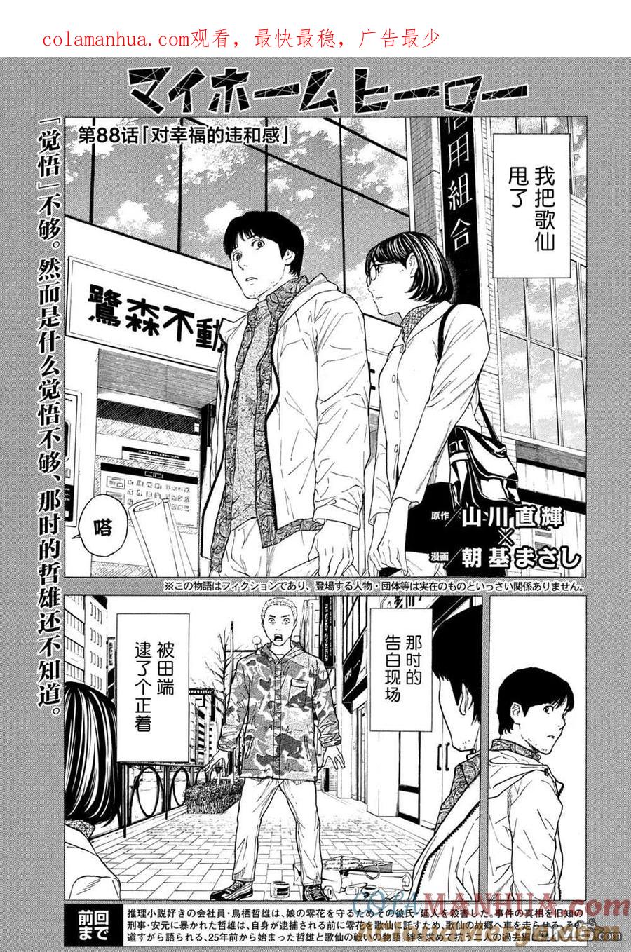 第88话对幸福的违和感-MY HOME HERO-山川直辉 朝基まさし（第1张）