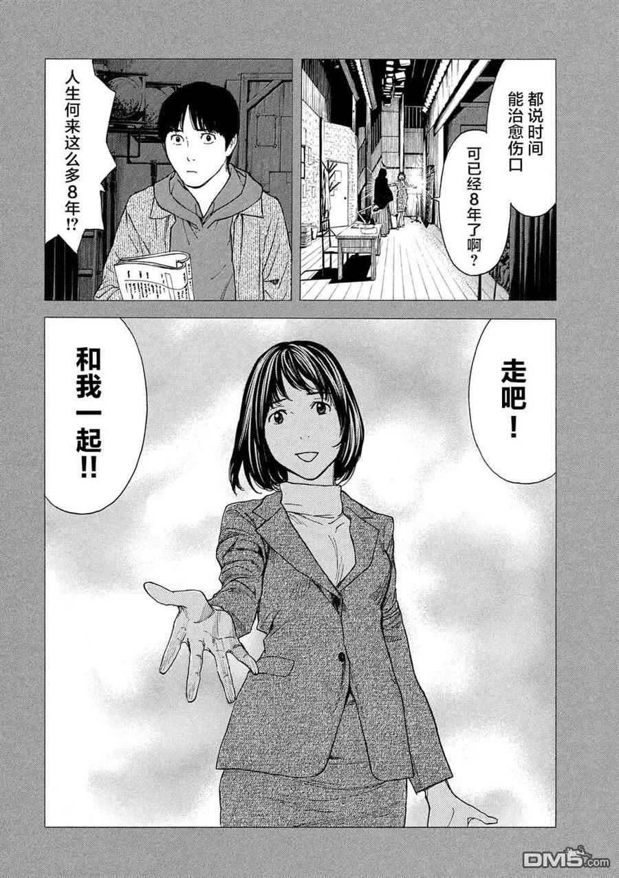 第88话对幸福的违和感-MY HOME HERO-山川直辉 朝基まさし（第12张）