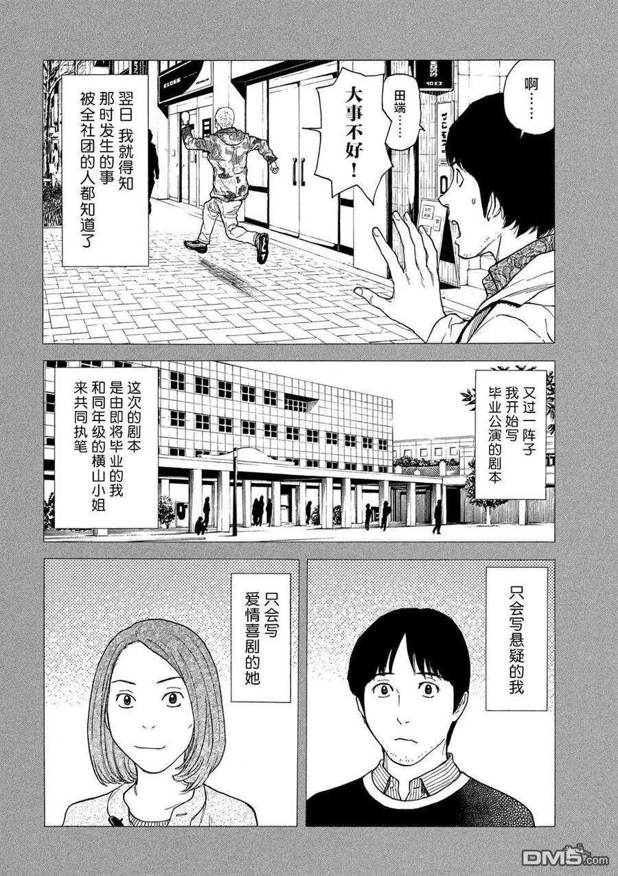 第88话对幸福的违和感-MY HOME HERO-山川直辉 朝基まさし（第2张）