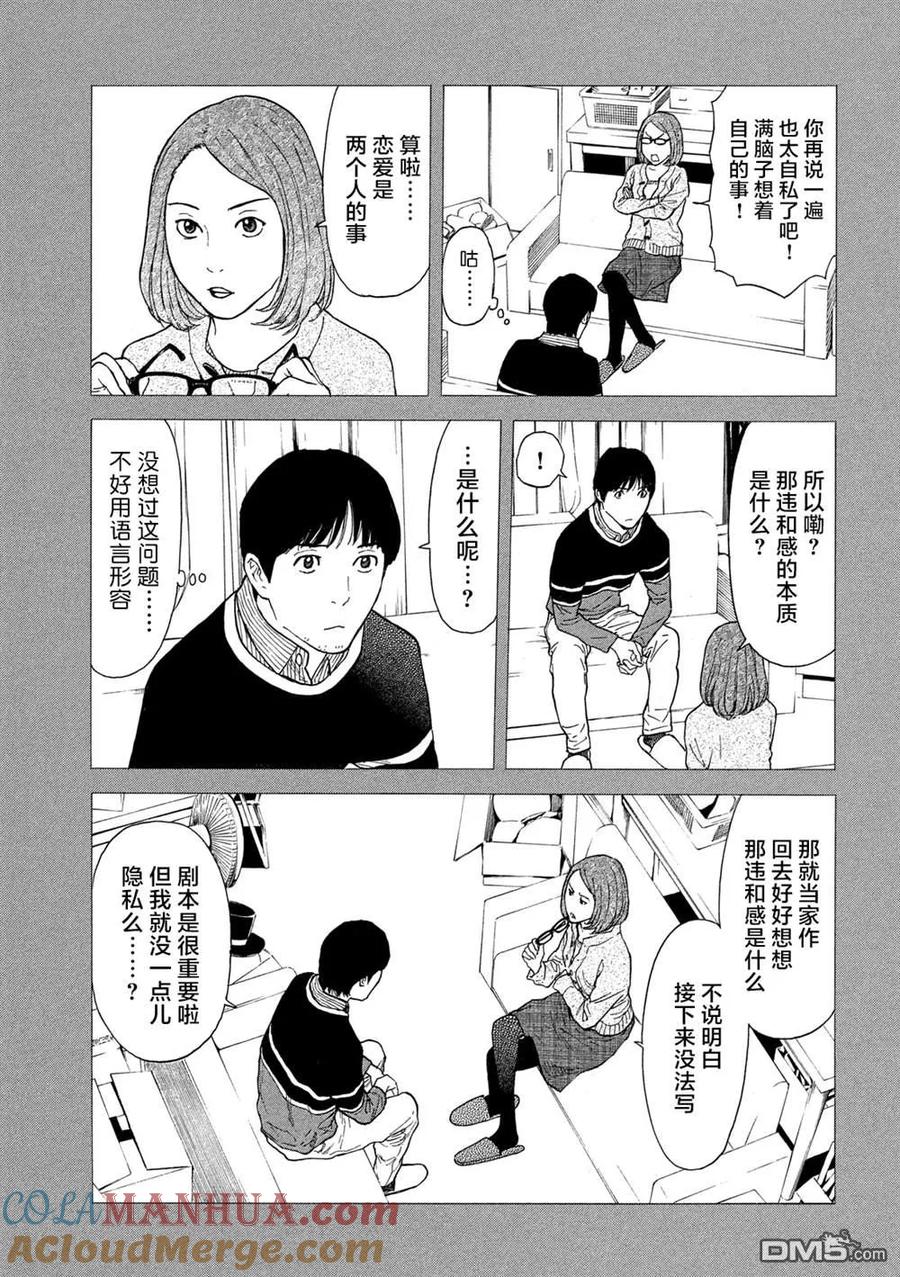 第88话对幸福的违和感-MY HOME HERO-山川直辉 朝基まさし（第5张）