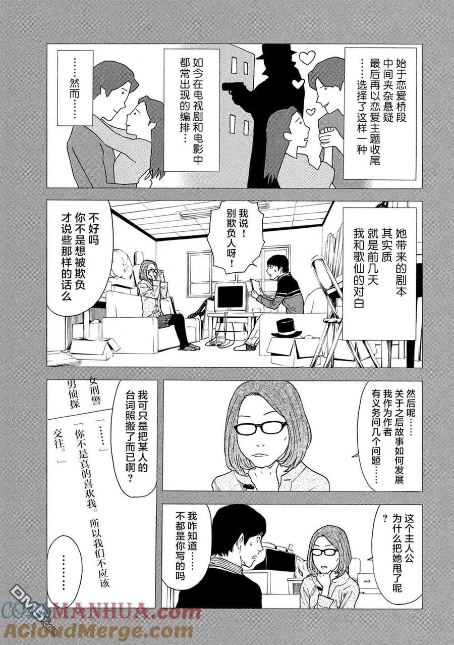 第88话对幸福的违和感-MY HOME HERO-山川直辉 朝基まさし（第3张）