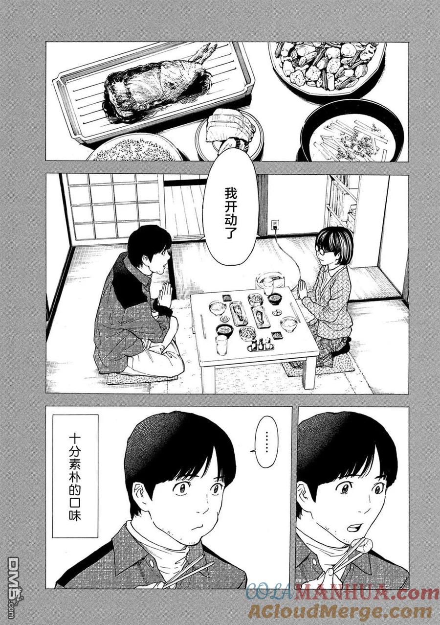 第88话对幸福的违和感-MY HOME HERO-山川直辉 朝基まさし（第15张）
