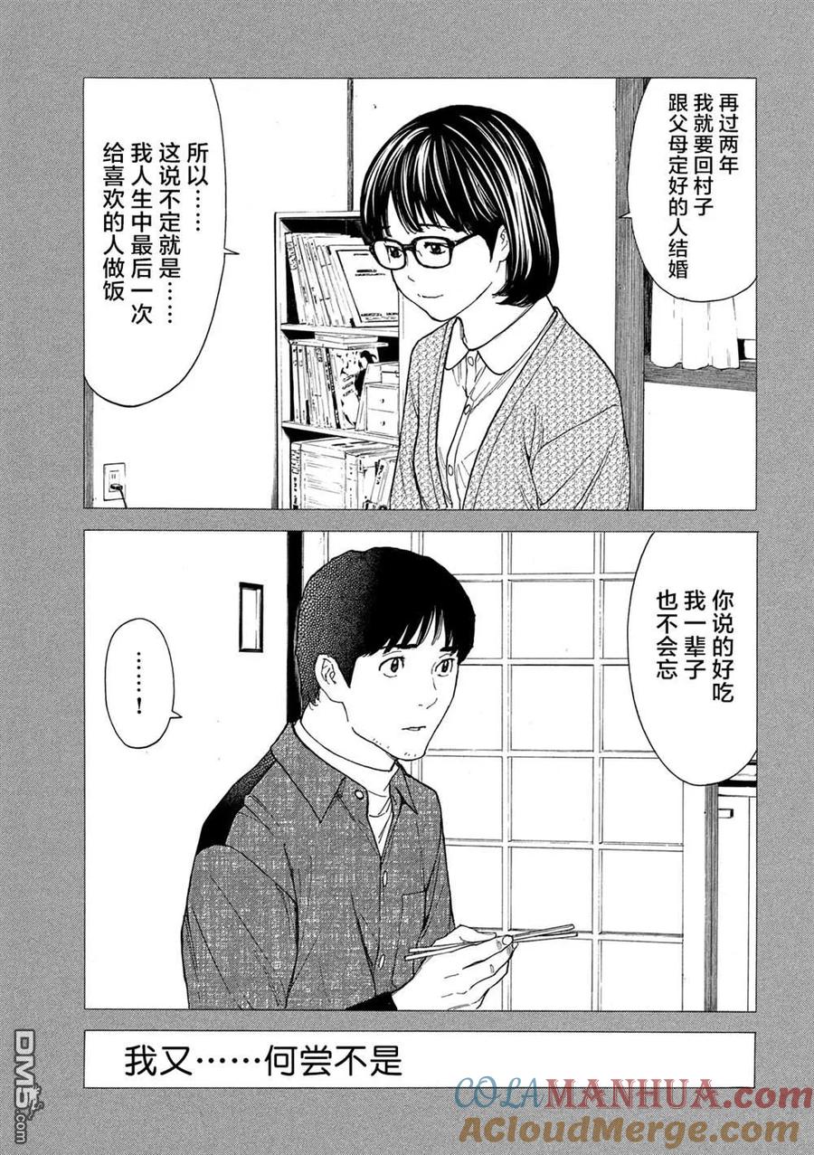 第88话对幸福的违和感-MY HOME HERO-山川直辉 朝基まさし（第17张）