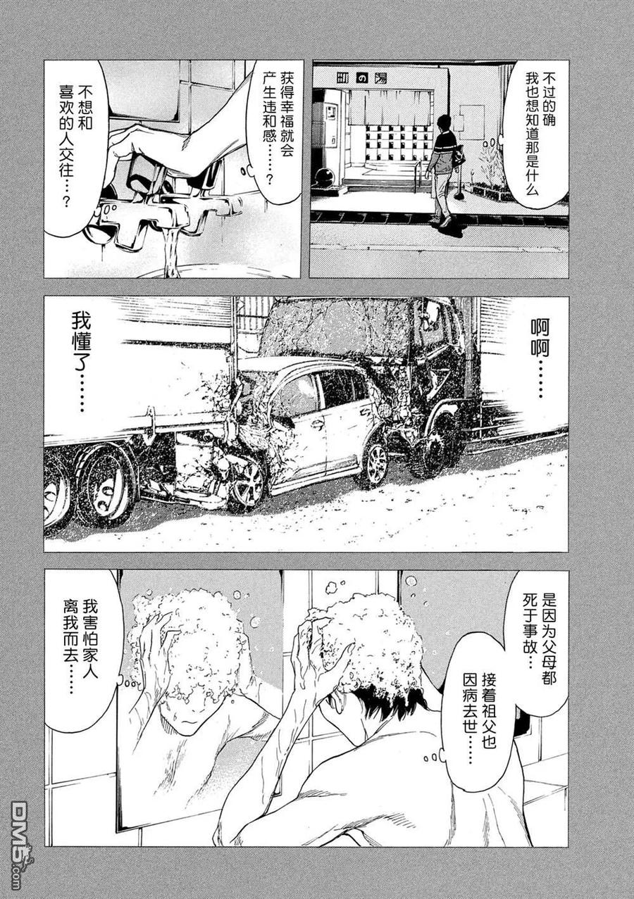 第88话对幸福的违和感-MY HOME HERO-山川直辉 朝基まさし（第6张）