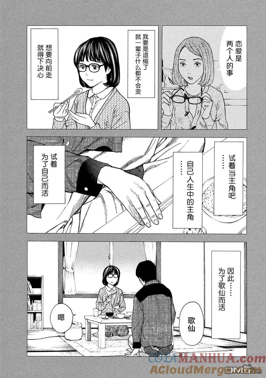 第88话对幸福的违和感-MY HOME HERO-山川直辉 朝基まさし（第19张）