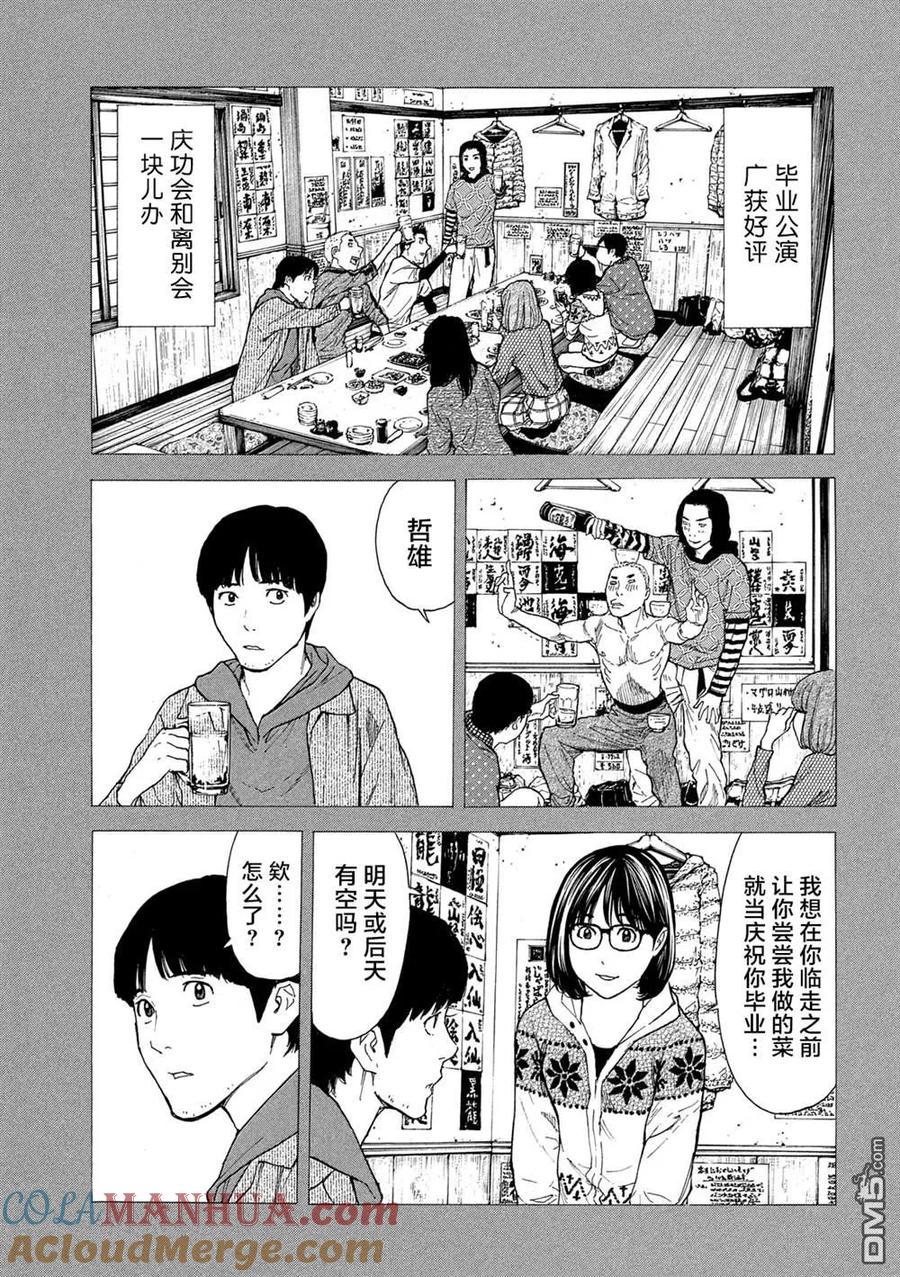 第88话对幸福的违和感-MY HOME HERO-山川直辉 朝基まさし（第13张）