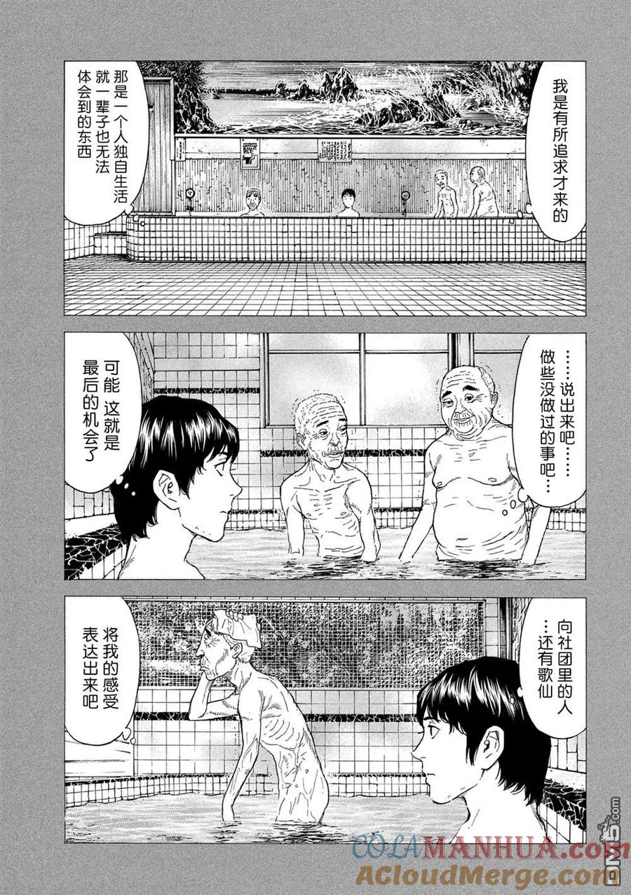 第88话对幸福的违和感-MY HOME HERO-山川直辉 朝基まさし（第9张）