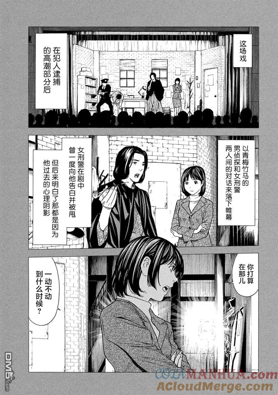 第88话对幸福的违和感-MY HOME HERO-山川直辉 朝基まさし（第11张）