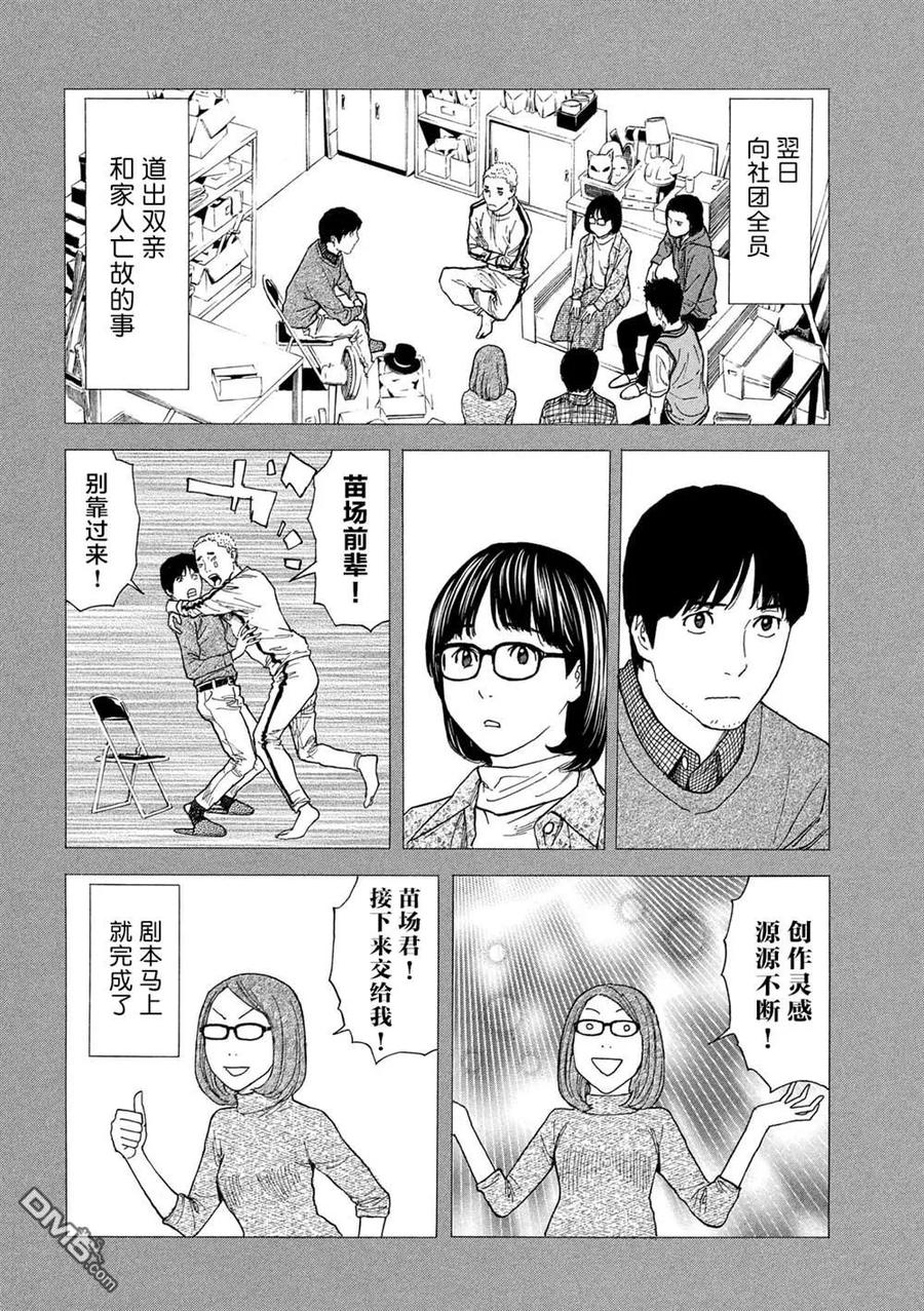 第88话对幸福的违和感-MY HOME HERO-山川直辉 朝基まさし（第10张）