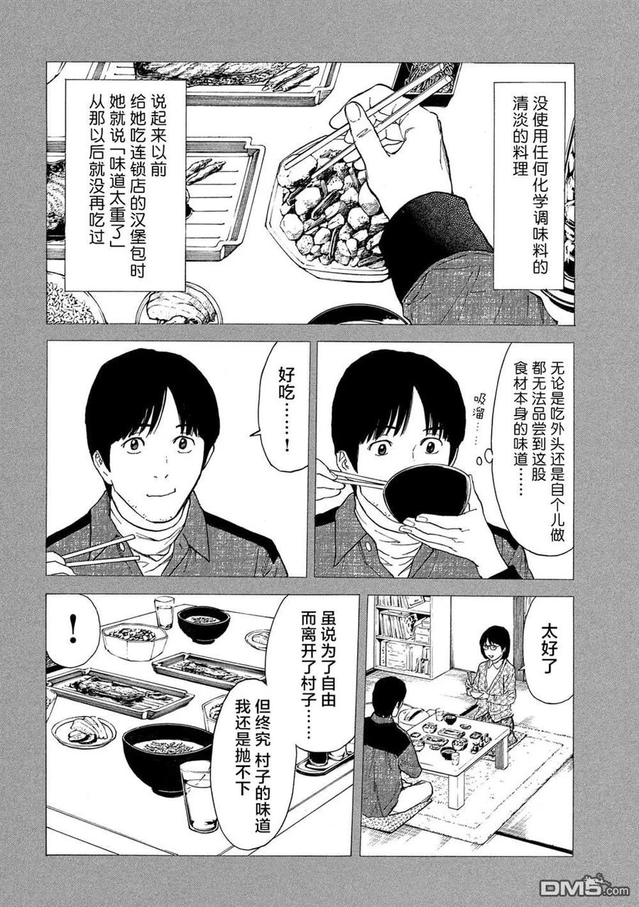 第88话对幸福的违和感-MY HOME HERO-山川直辉 朝基まさし（第16张）