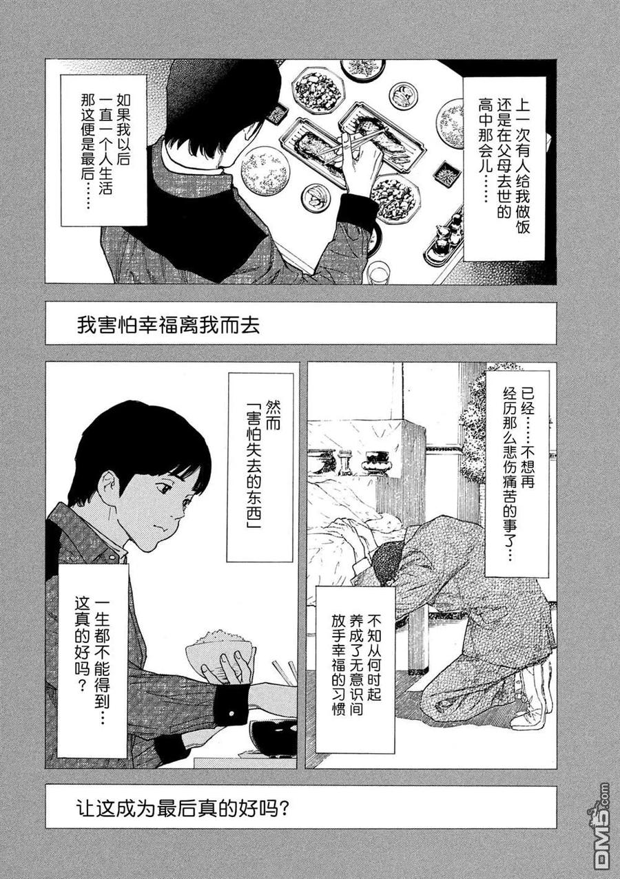 第88话对幸福的违和感-MY HOME HERO-山川直辉 朝基まさし（第18张）