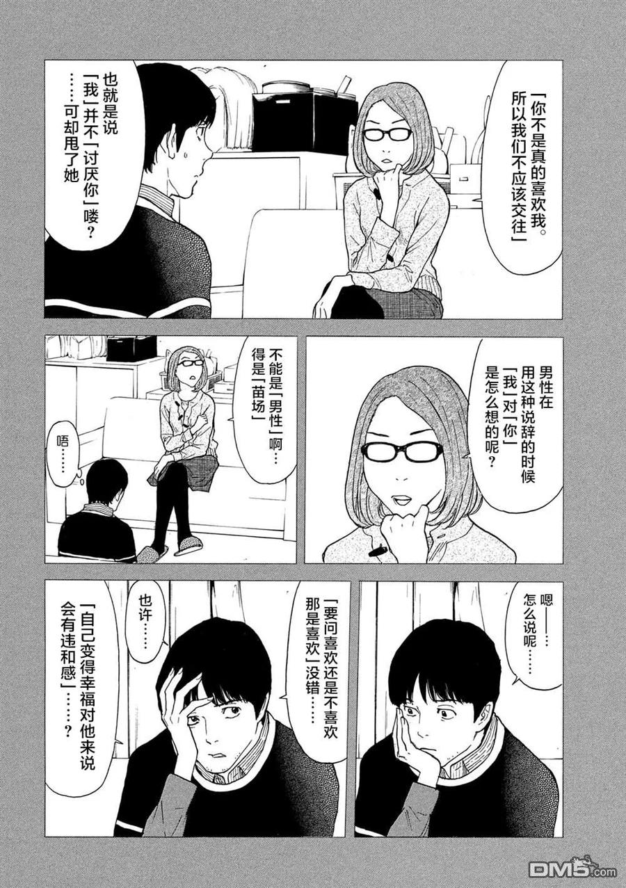 第88话对幸福的违和感-MY HOME HERO-山川直辉 朝基まさし（第4张）