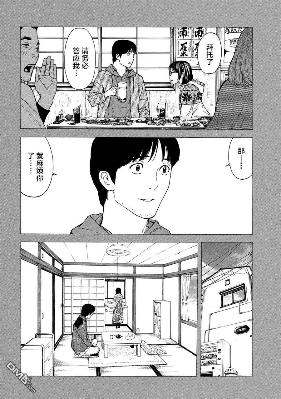第88话对幸福的违和感-MY HOME HERO-山川直辉 朝基まさし（第14张）