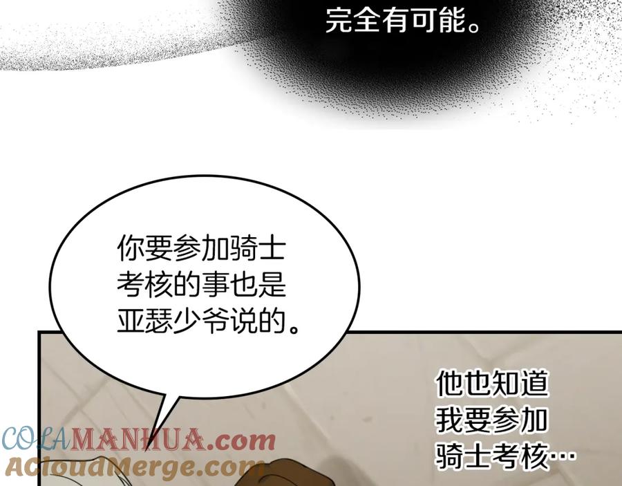 第88话夜半敲门声-她与野兽-Hongseul（主笔）+maginot（原著）（第25张）