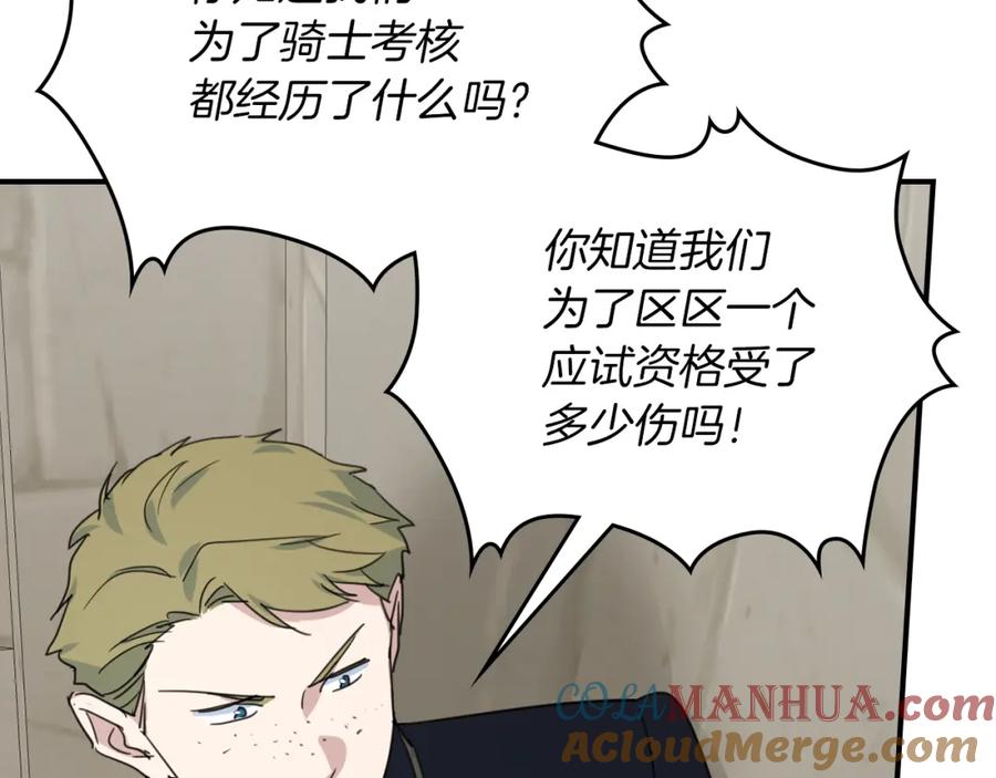 第88话夜半敲门声-她与野兽-Hongseul（主笔）+maginot（原著）（第9张）