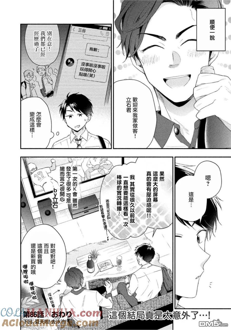第86话-这公司有我喜欢的人-榎本あかまる（第12张）