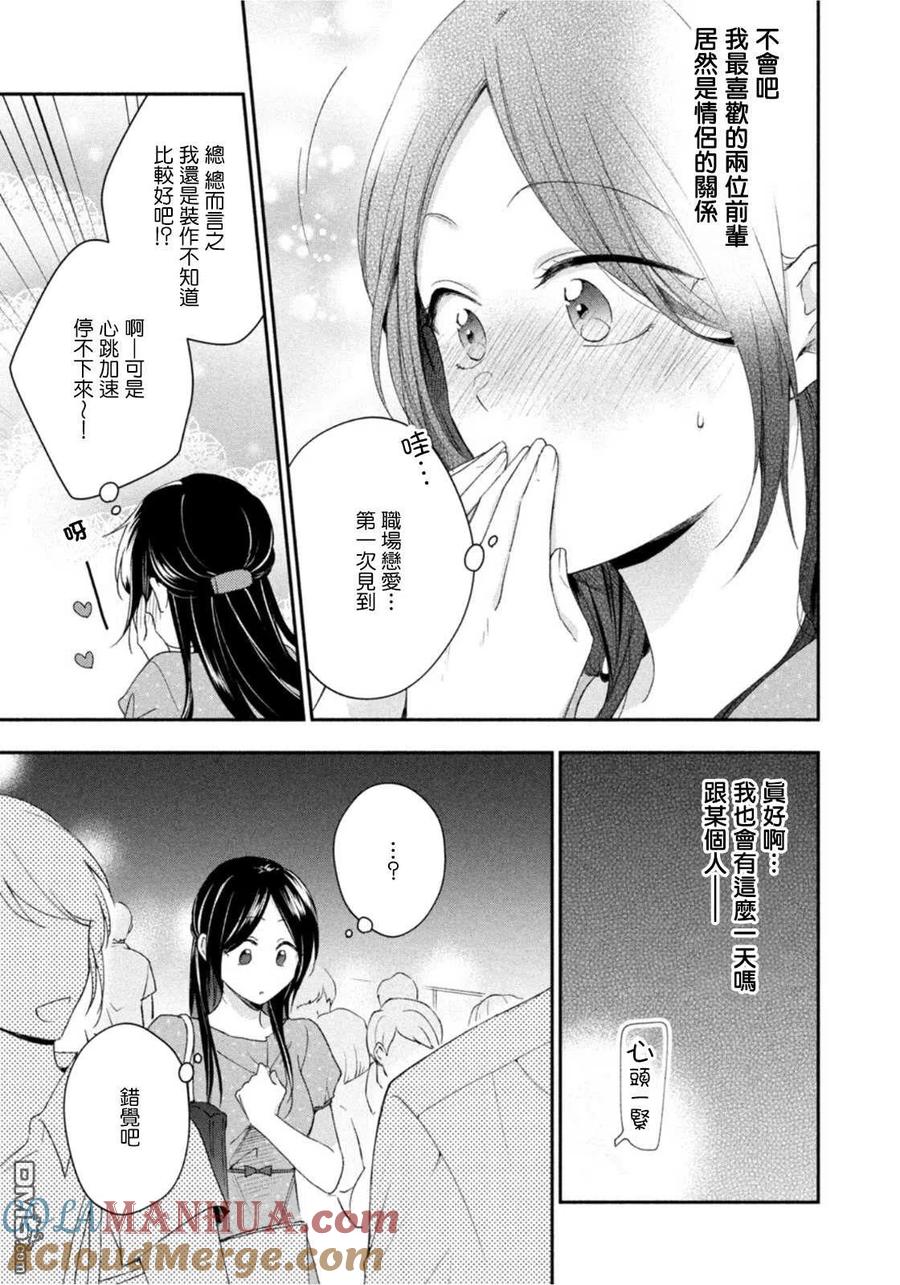 第86话-这公司有我喜欢的人-榎本あかまる（第11张）