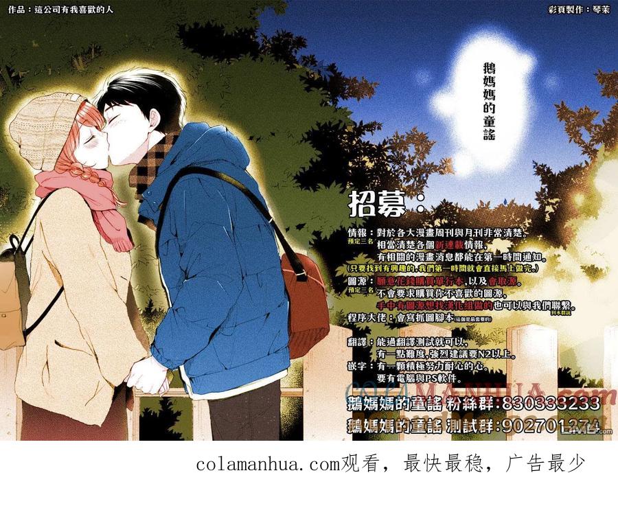 第86话-这公司有我喜欢的人-榎本あかまる（第13张）