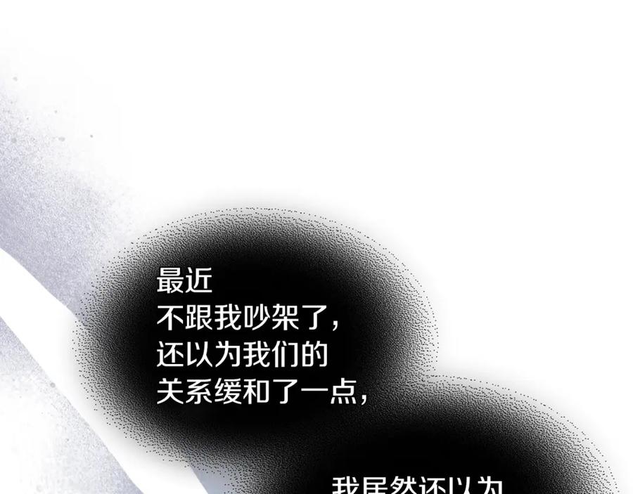 第88话夜半敲门声-她与野兽-Hongseul（主笔）+maginot（原著）（第28张）