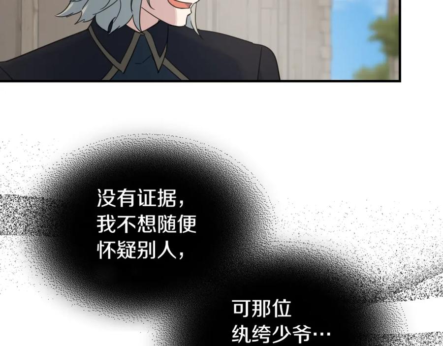 第88话夜半敲门声-她与野兽-Hongseul（主笔）+maginot（原著）（第24张）