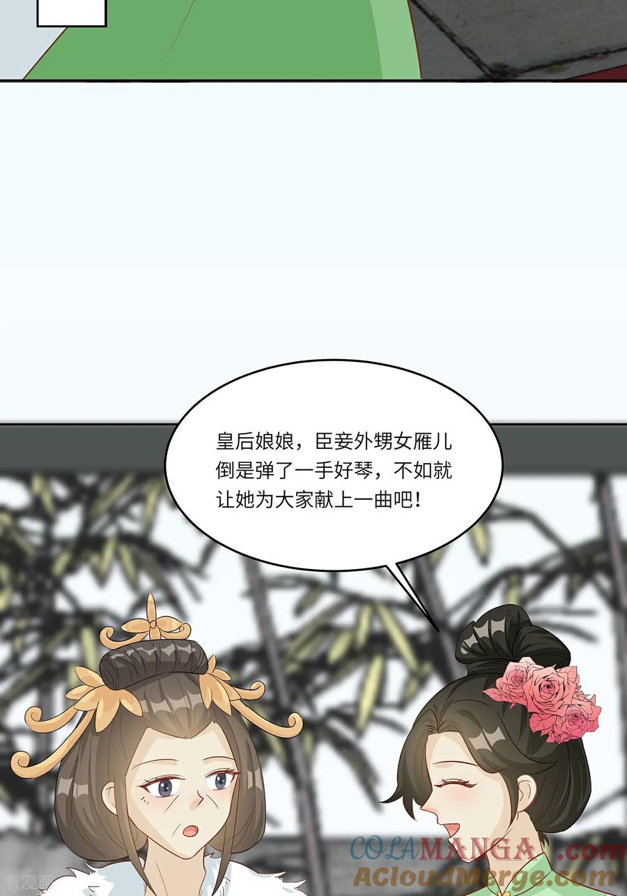 第90话自我陶醉-穿越王妃，夫君别找虐-成都平流（第25张）