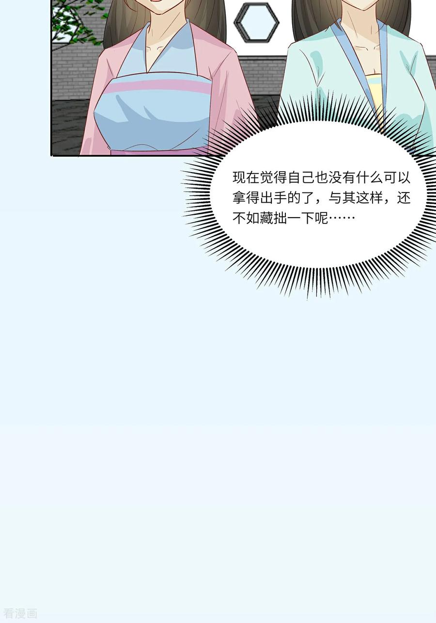 第90话自我陶醉-穿越王妃，夫君别找虐-成都平流（第23张）